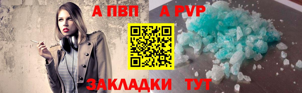 A-PVP VHQ Жигулёвск