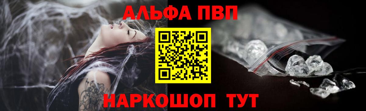 А ПВП кристаллы  купить наркотик  Вход с VPN  Жигулёвск  A PVP VHQ 