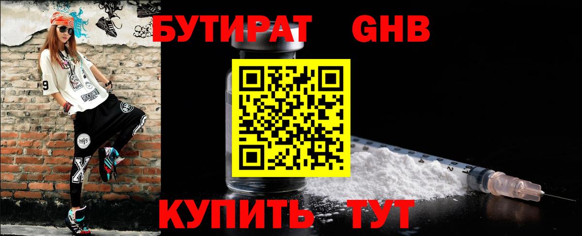 БУТИРАТ  БУТИРАТ буратино  Вход с VPN  Жигулёвск 