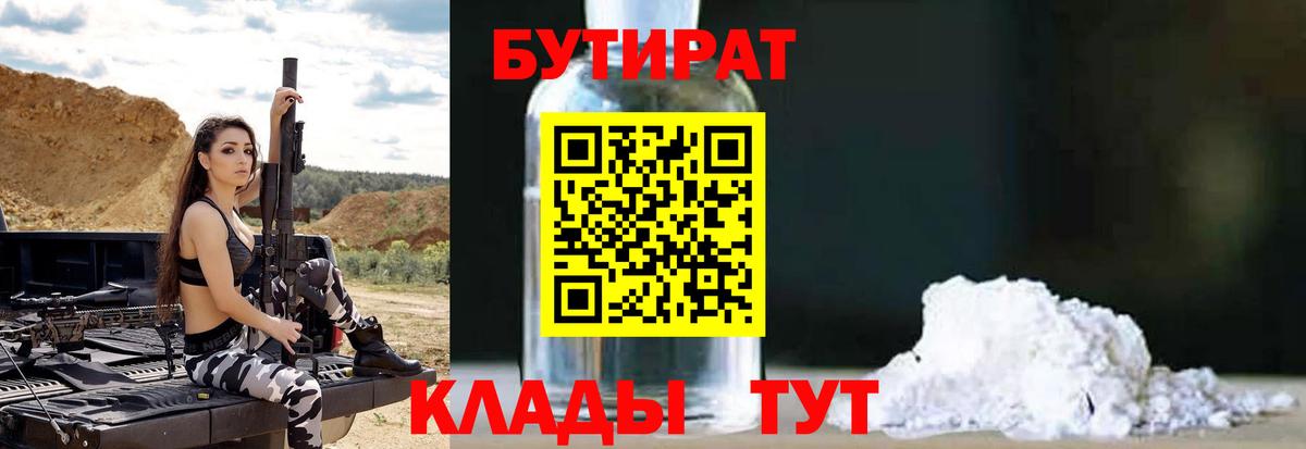 Бутират GHB Жигулёвск