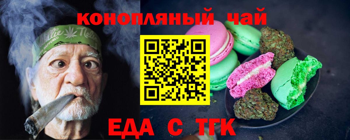 Еда ТГК конопля  Вход с VPN  Жигулёвск 