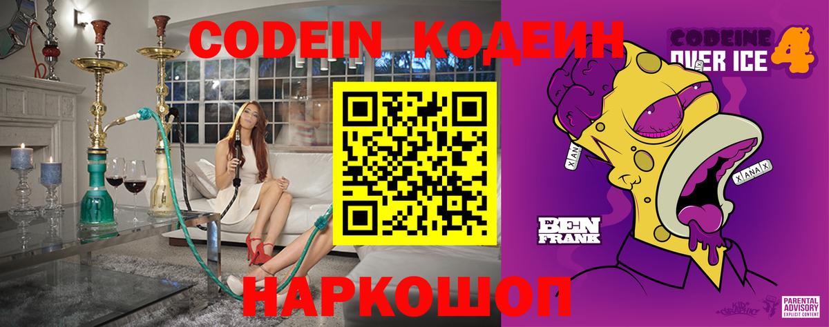 Жигулёвск  Кодеин Purple Drank  Вход с VPN 