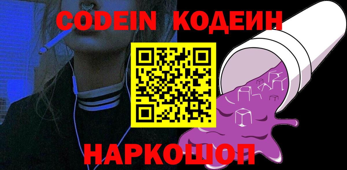 Кодеин напиток Lean (лин) Жигулёвск