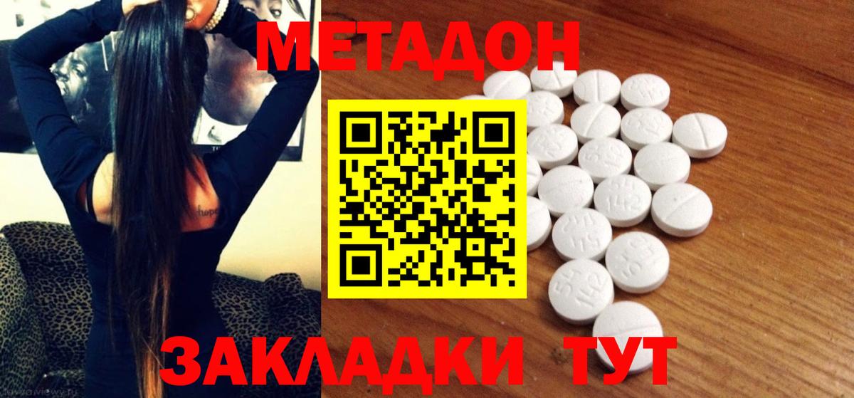 Метадон белоснежный  Вход с VPN  Жигулёвск  МЕТАДОН methadone 
